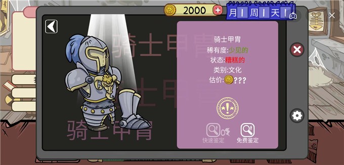 当铺人生2汉化版图2