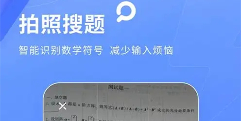 拍照搜题秒出答案app图标