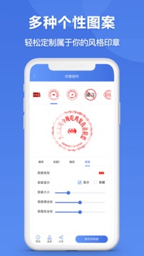 印章生成器app免费版图4