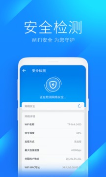 WiFi万能钥匙精简版