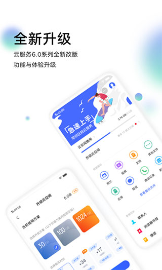 vivo云服务app图2