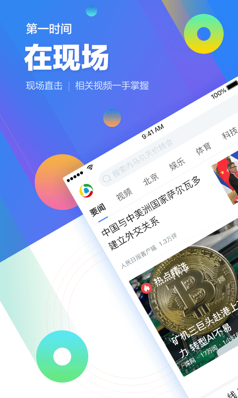 腾讯新闻小助手图1