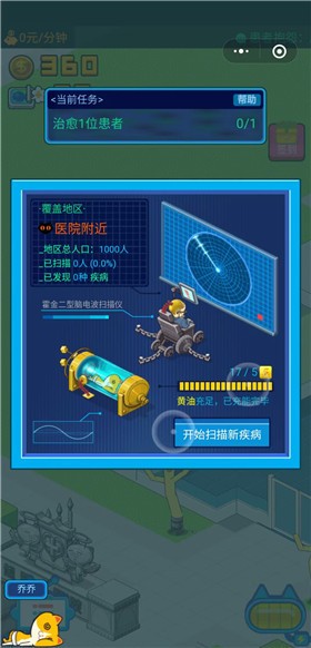 超脱力医院图1