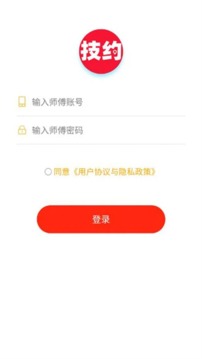 技约app