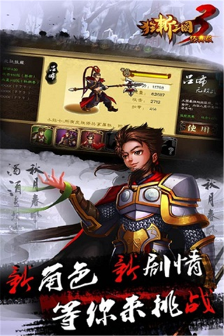 狂斩三国3经典版内购破解版图1