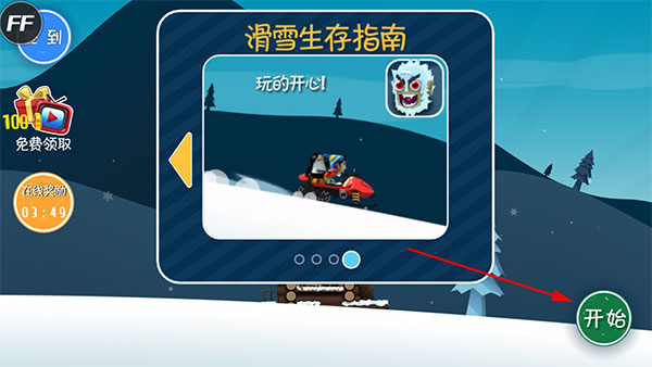 滑雪大冒险破解版图2