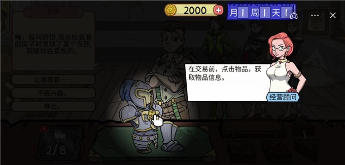 当铺人生2汉化版图1