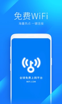 wifi万能钥匙破解版