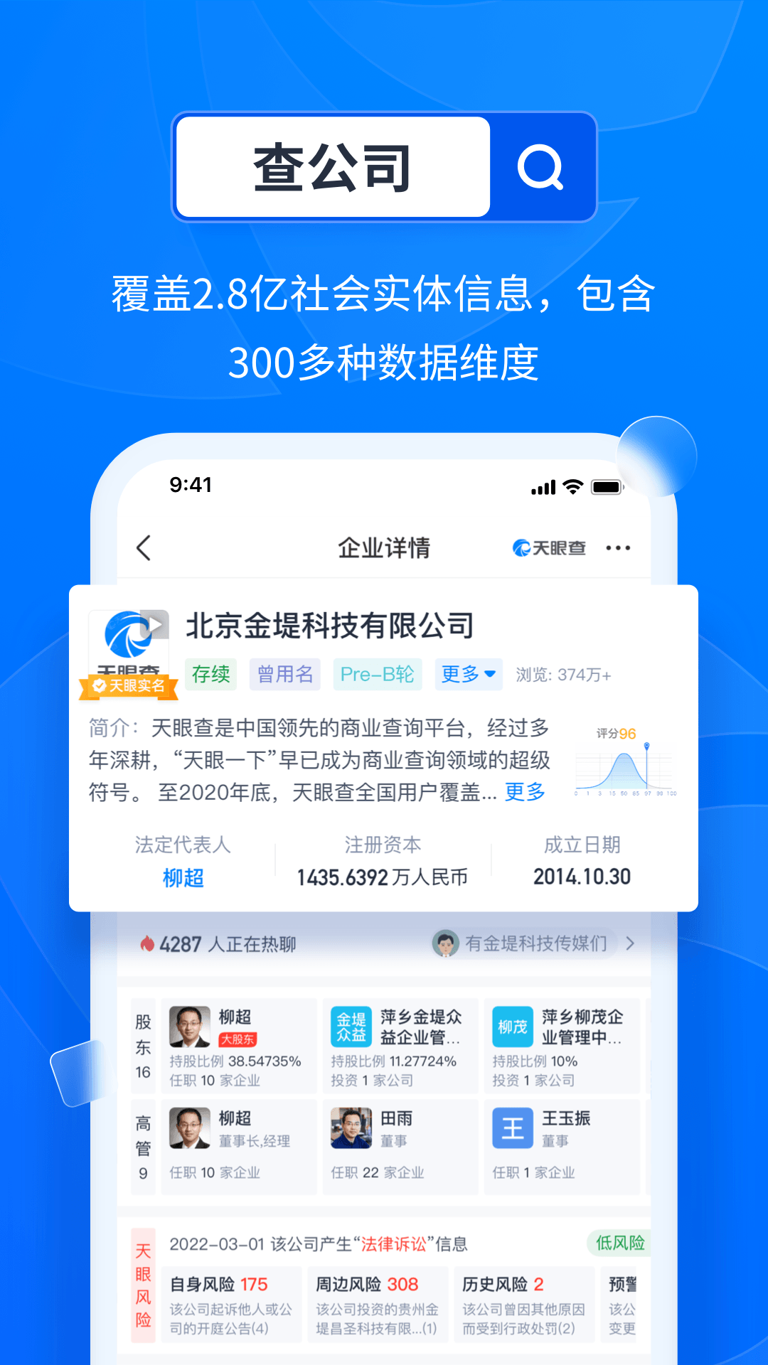 天眼查企业版app