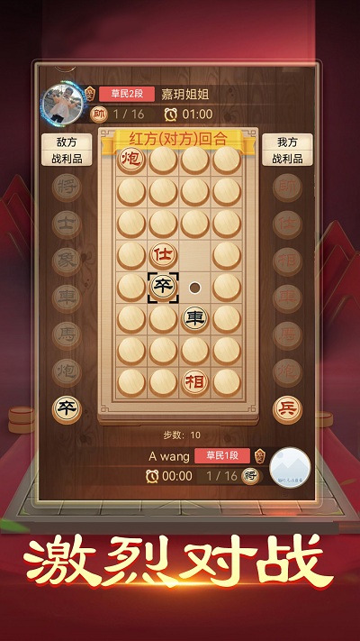 暗棋大作战游戏官方版截图2