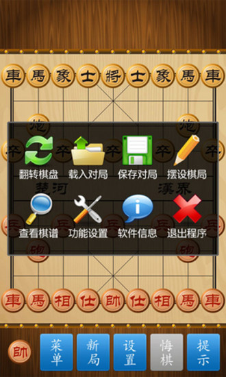 中国象棋无限悔棋版