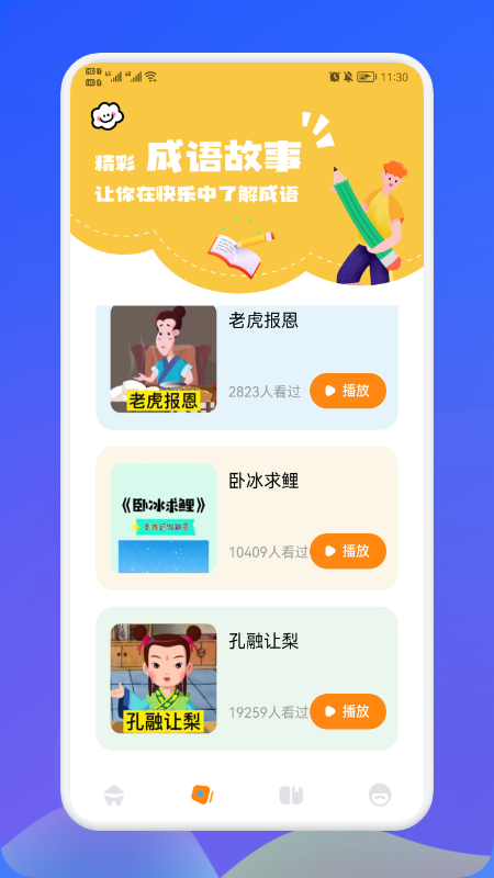 截图2