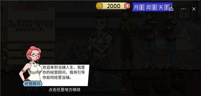 当铺人生2汉化版图3
