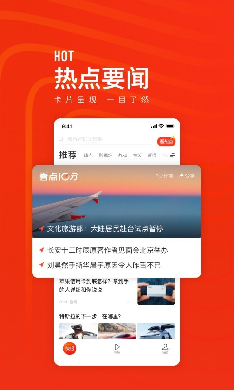 天天快报官网版图3