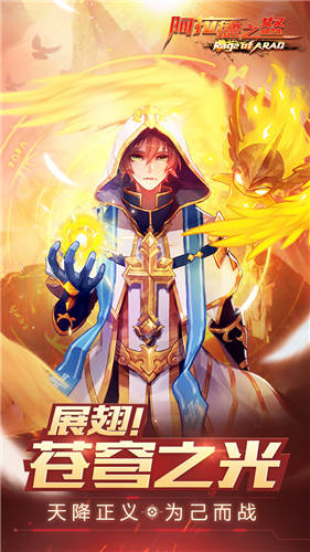 阿拉德之怒九游版