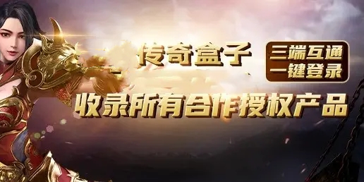 传奇游戏盒子大全图标