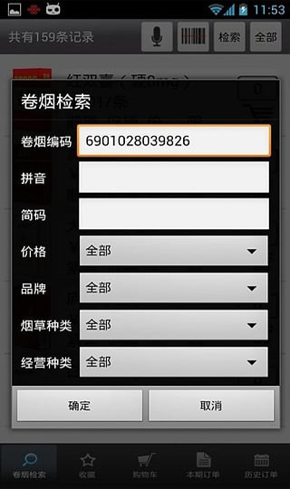 新商联盟登录订烟app图2