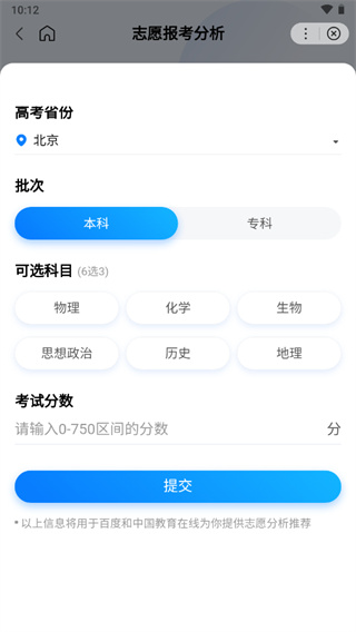 AI志愿助手app图2