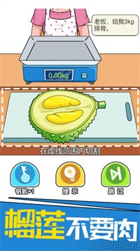 我切的贼溜免广告无限体力版图3