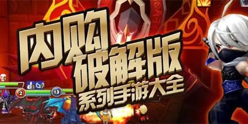 免费无限破解版游戏大全图标