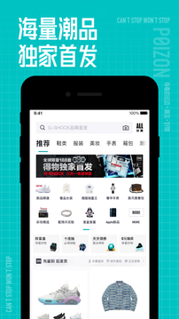 得物截图3