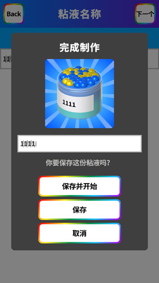 软泥模拟器截图3