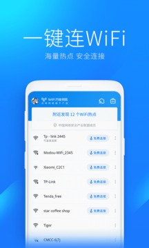 WiFi万能钥匙去广告精简版第3张截图