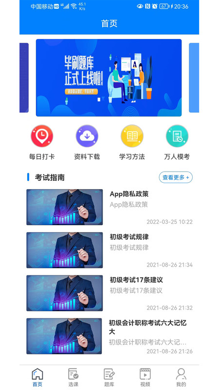 毕刷题库图1