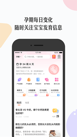 丁香妈妈app截图3