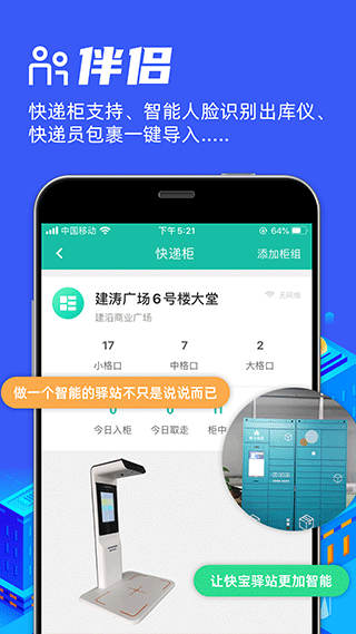 快宝驿站最新版图3