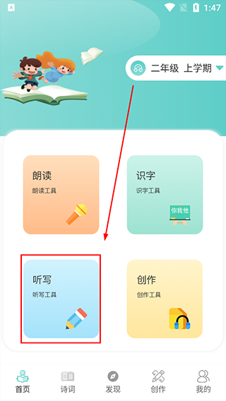 语文听写大师截图2