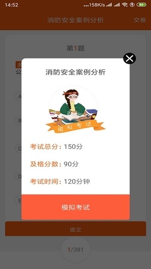 消防宝典图3