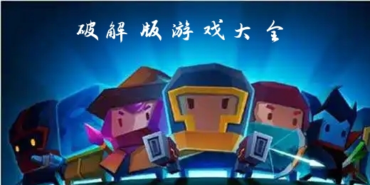 解锁版下载游戏大全图标