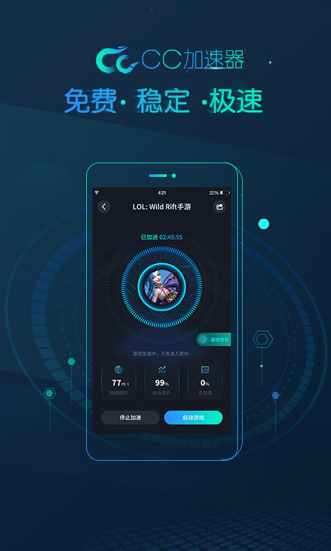 CC加速器图1