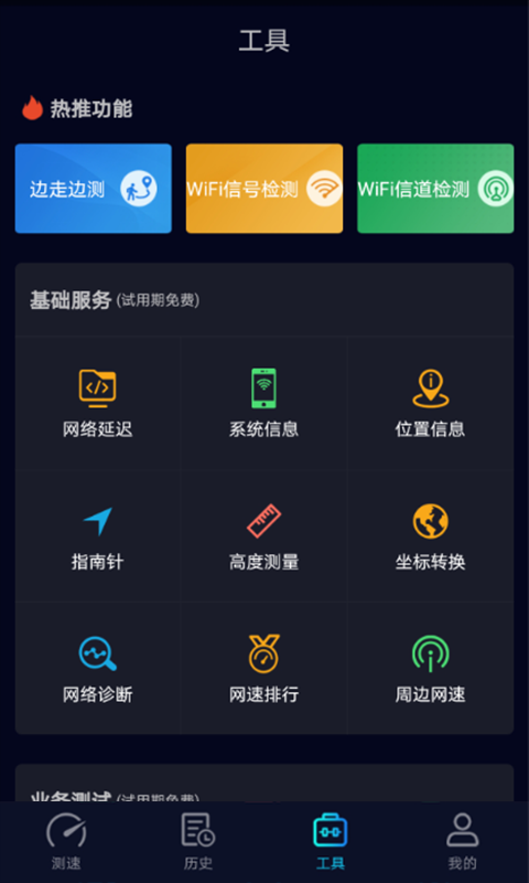 speedtest最新版图2