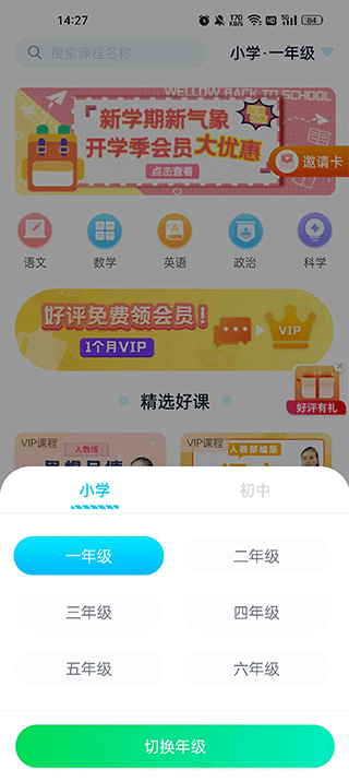 中小学同步名师课app图4