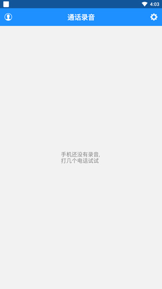 通话录音图4