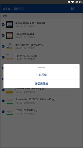 7z解压缩手机版截图2