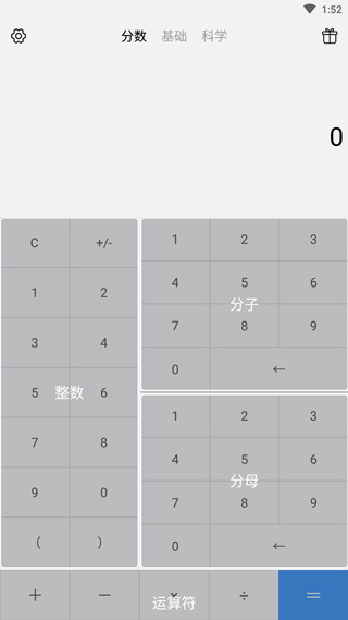 分数计算器最新版截图2
