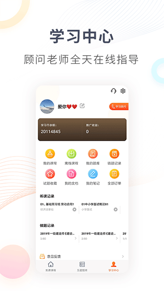 欣师网校安卓版截图2