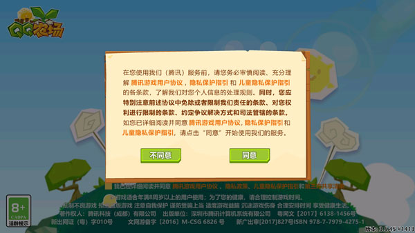 qq农场图1
