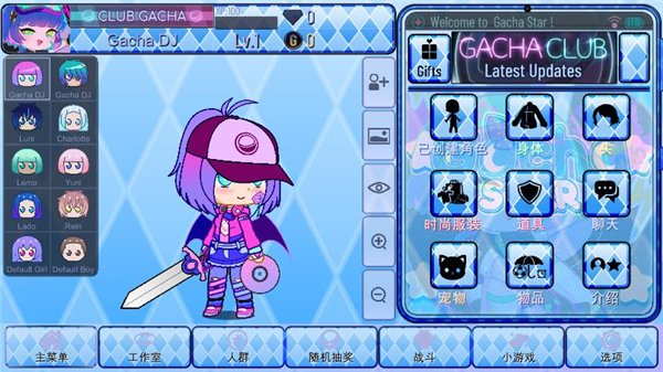 gachaclub加查之星