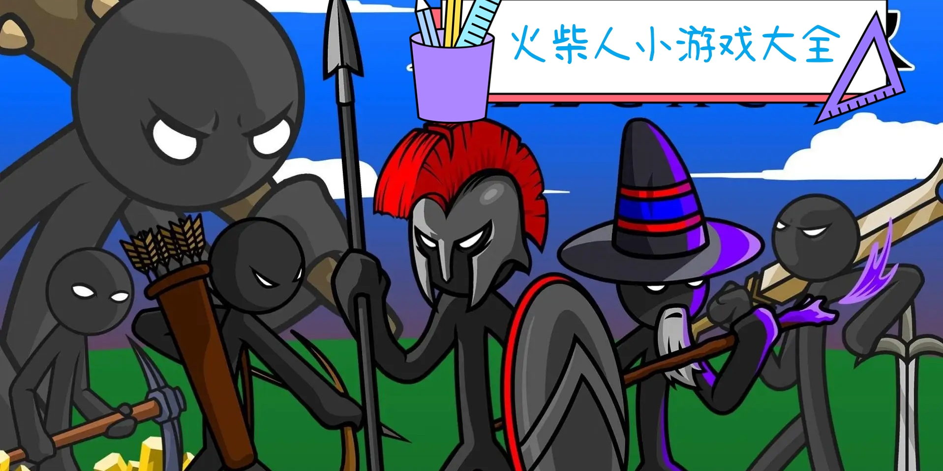 火柴人小游戏大全图标