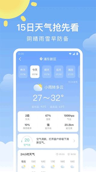 晴暖天气安卓版第4张截图