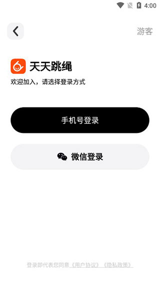 天天跳绳app截图1