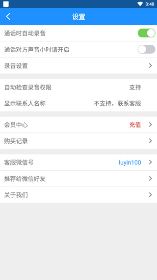 通话录音app图1