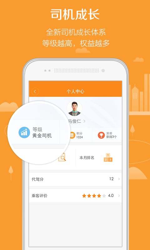 滴滴代驾6.5.0版本截图4