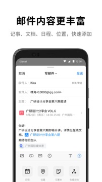 QQ邮箱手机版图2