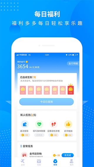 全民走路计步app图4