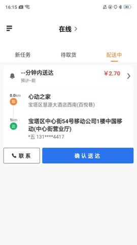 心动闪送图4